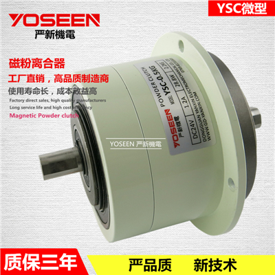 双轴磁粉离合器