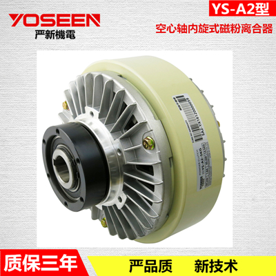 孔式磁粉离合器